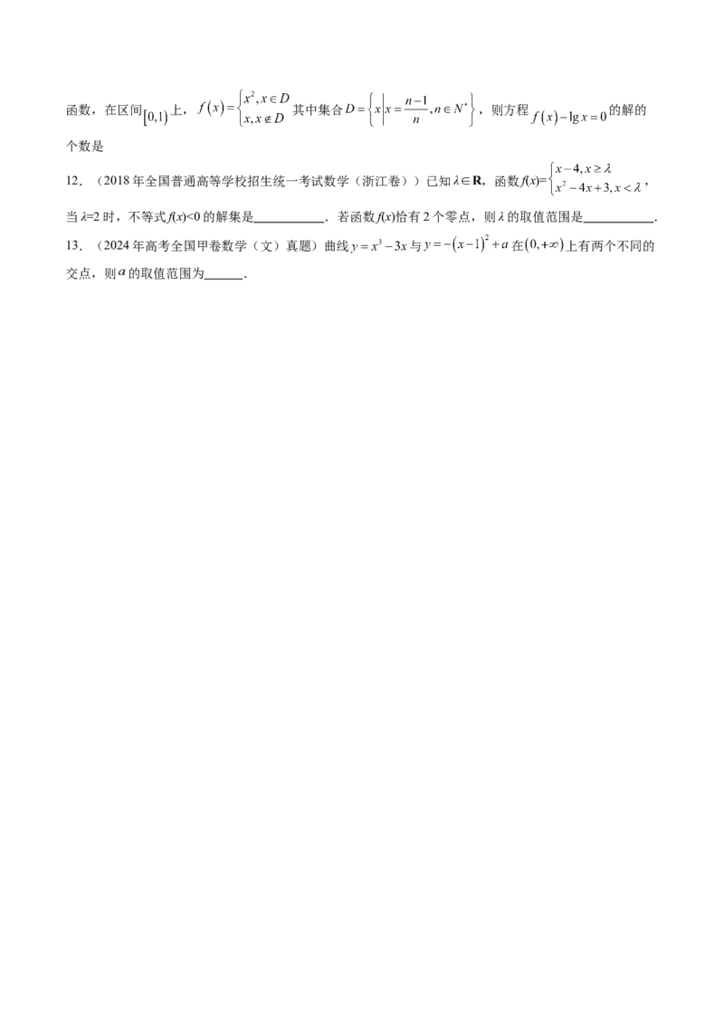 第07讲函数与方程（十一大题型）（练习）（原卷版）_2.2025数学总复习_2025年新高考资料_一轮复习_2025年高考数学一轮复习讲练测（新教材新高考，含2024高考真题）