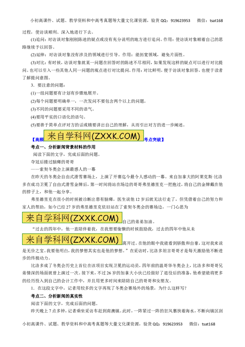专题17新闻阅读-2016年高考语文一轮复习精品资料（原卷版）_高语_1高中语文_2016年高考语文一轮复习精品资料（全套打包44份）