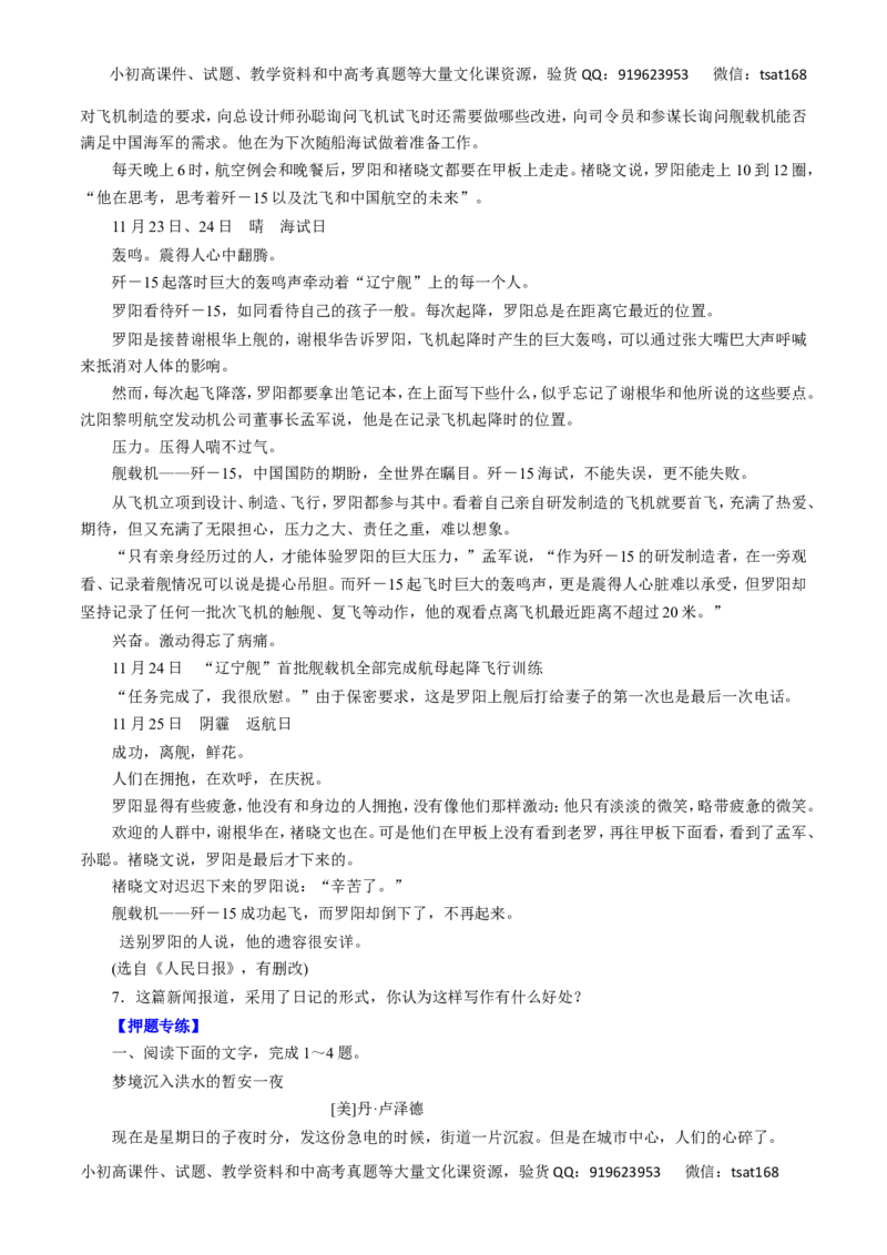 专题17新闻阅读-2016年高考语文一轮复习精品资料（原卷版）_高语_1高中语文_2016年高考语文一轮复习精品资料（全套打包44份）