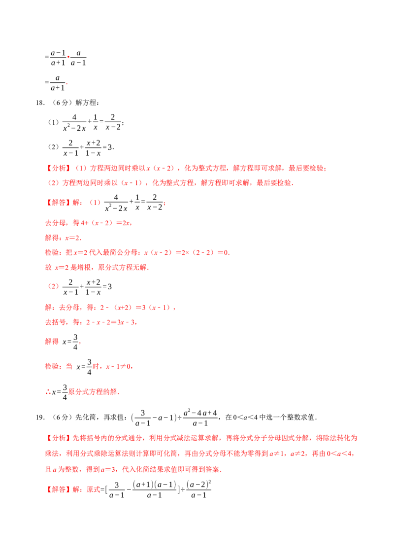 专题3.5分式全章培优测试卷（必考点分类集训）（人教版）（教师版）_初中数学_八年级数学上册（人教版）_考点分类必刷题-U181