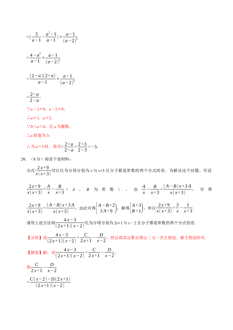 专题3.5分式全章培优测试卷（必考点分类集训）（人教版）（教师版）_初中数学_八年级数学上册（人教版）_考点分类必刷题-U181