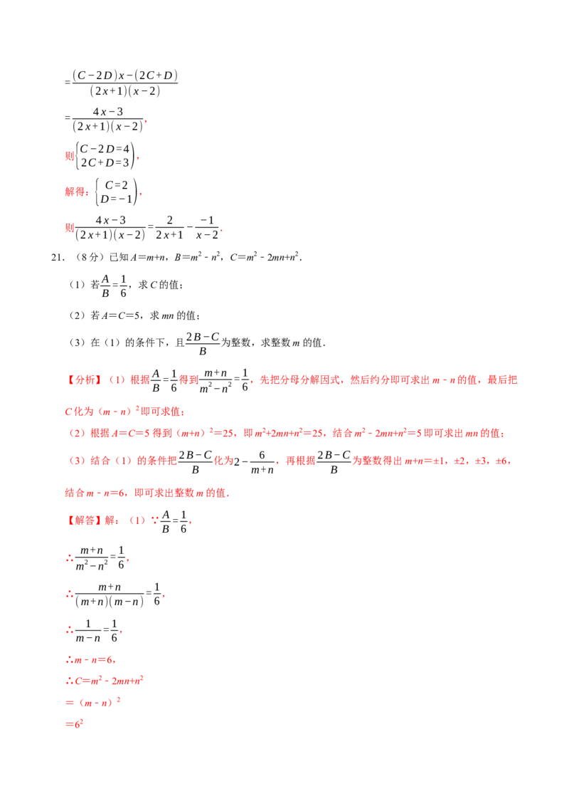 专题3.5分式全章培优测试卷（必考点分类集训）（人教版）（教师版）_初中数学_八年级数学上册（人教版）_考点分类必刷题-U181