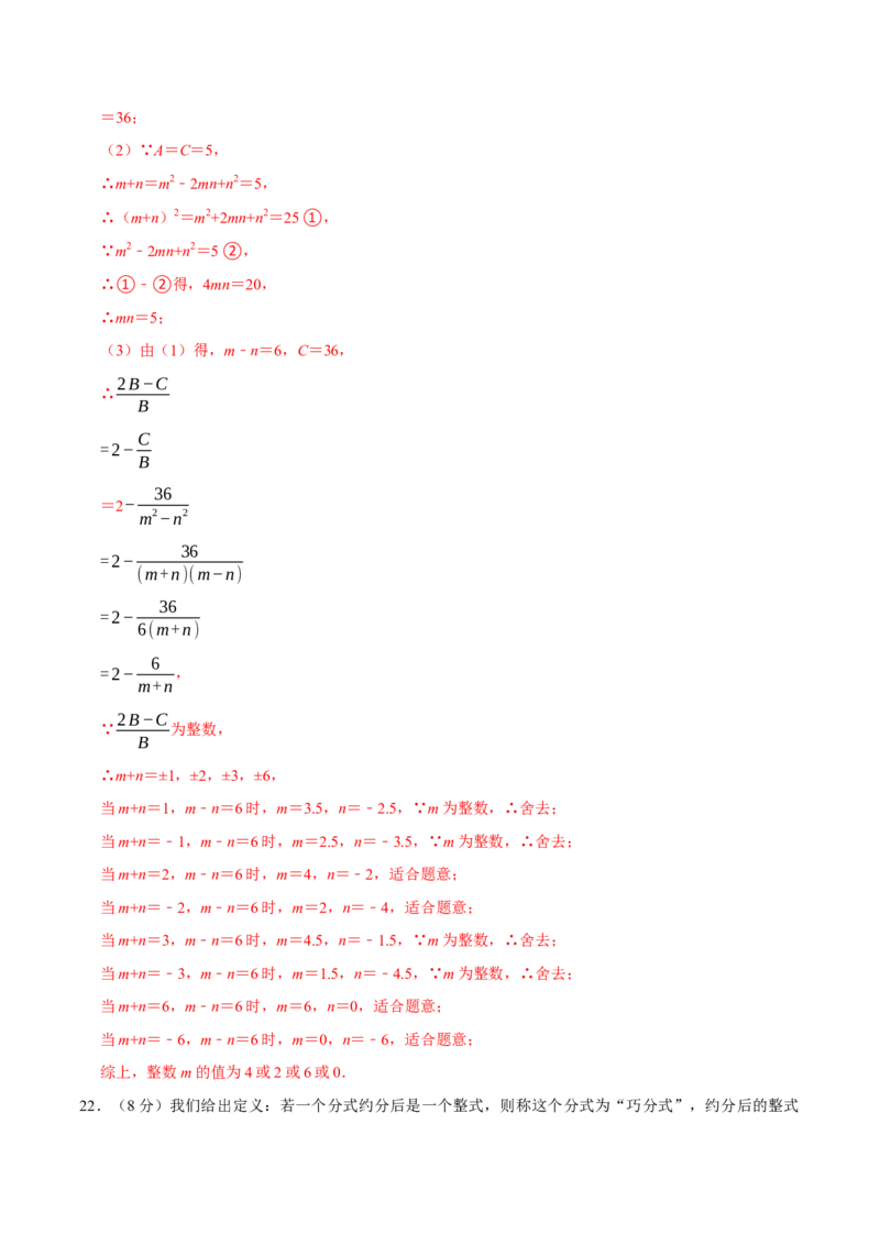 专题3.5分式全章培优测试卷（必考点分类集训）（人教版）（教师版）_初中数学_八年级数学上册（人教版）_考点分类必刷题-U181