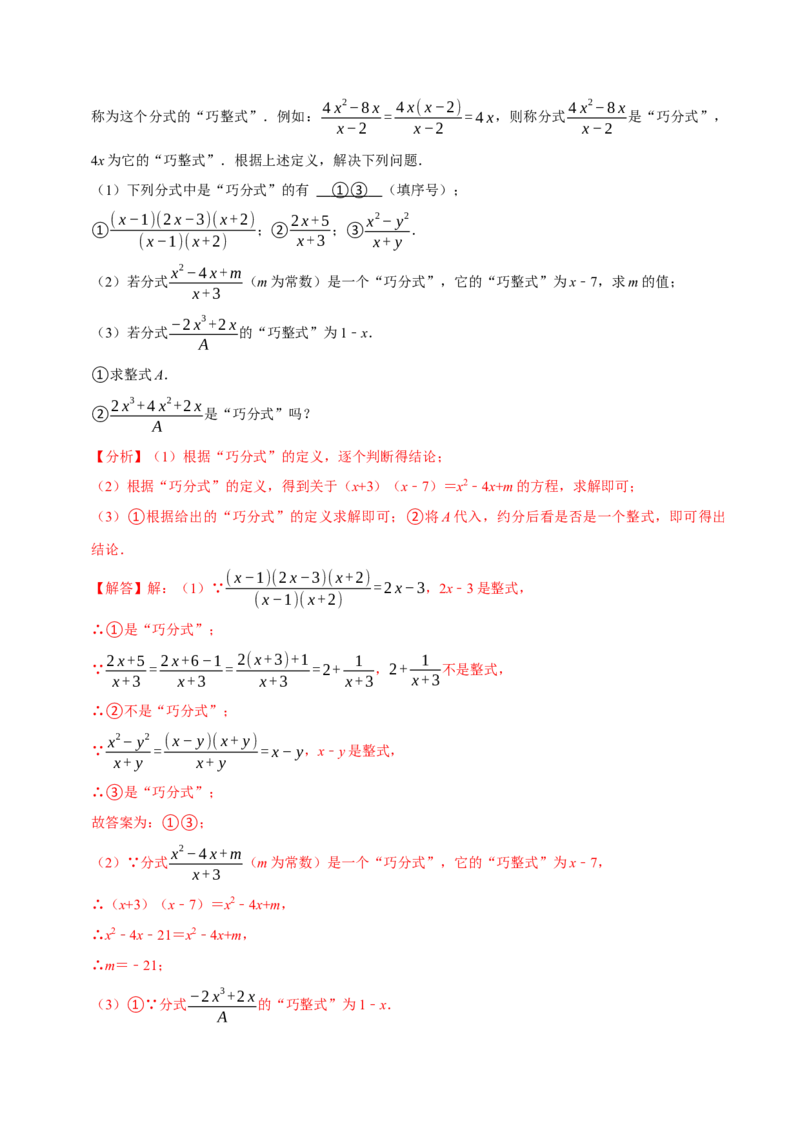 专题3.5分式全章培优测试卷（必考点分类集训）（人教版）（教师版）_初中数学_八年级数学上册（人教版）_考点分类必刷题-U181