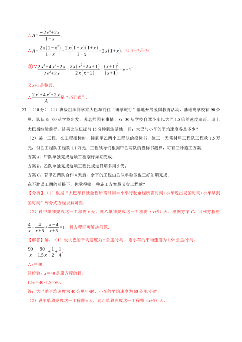 专题3.5分式全章培优测试卷（必考点分类集训）（人教版）（教师版）_初中数学_八年级数学上册（人教版）_考点分类必刷题-U181