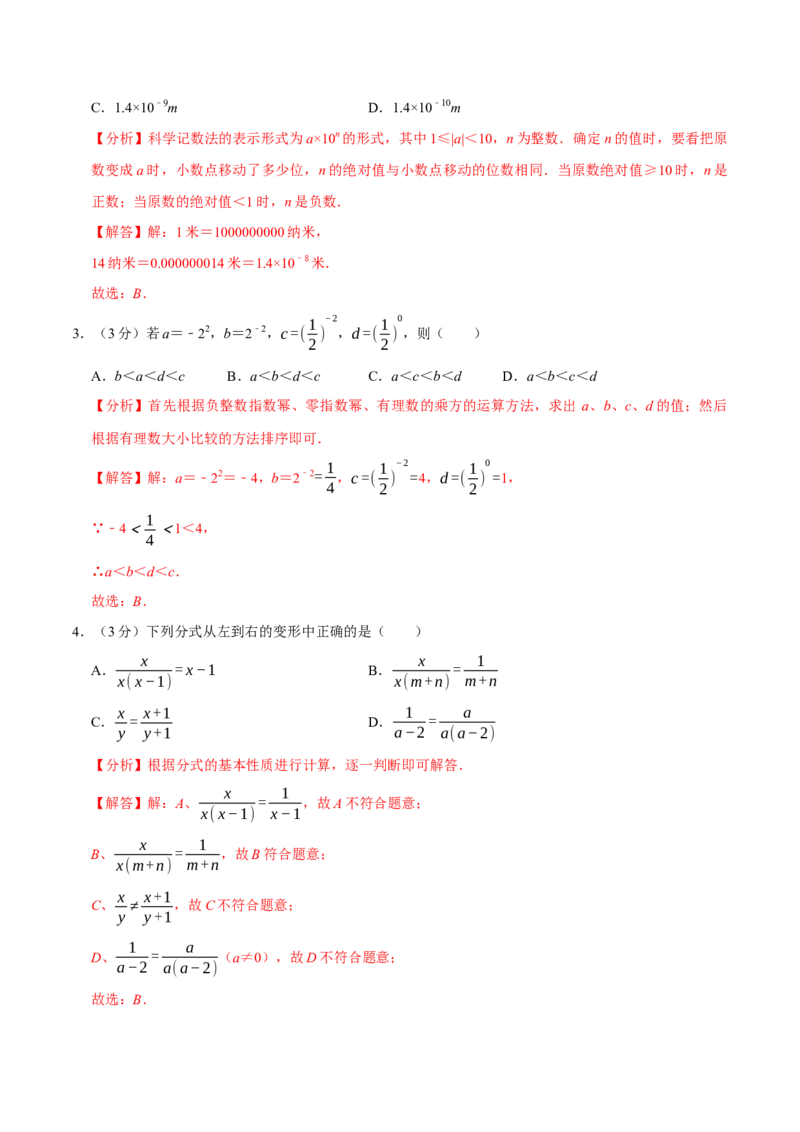 专题3.5分式全章培优测试卷（必考点分类集训）（人教版）（教师版）_初中数学_八年级数学上册（人教版）_考点分类必刷题-U181