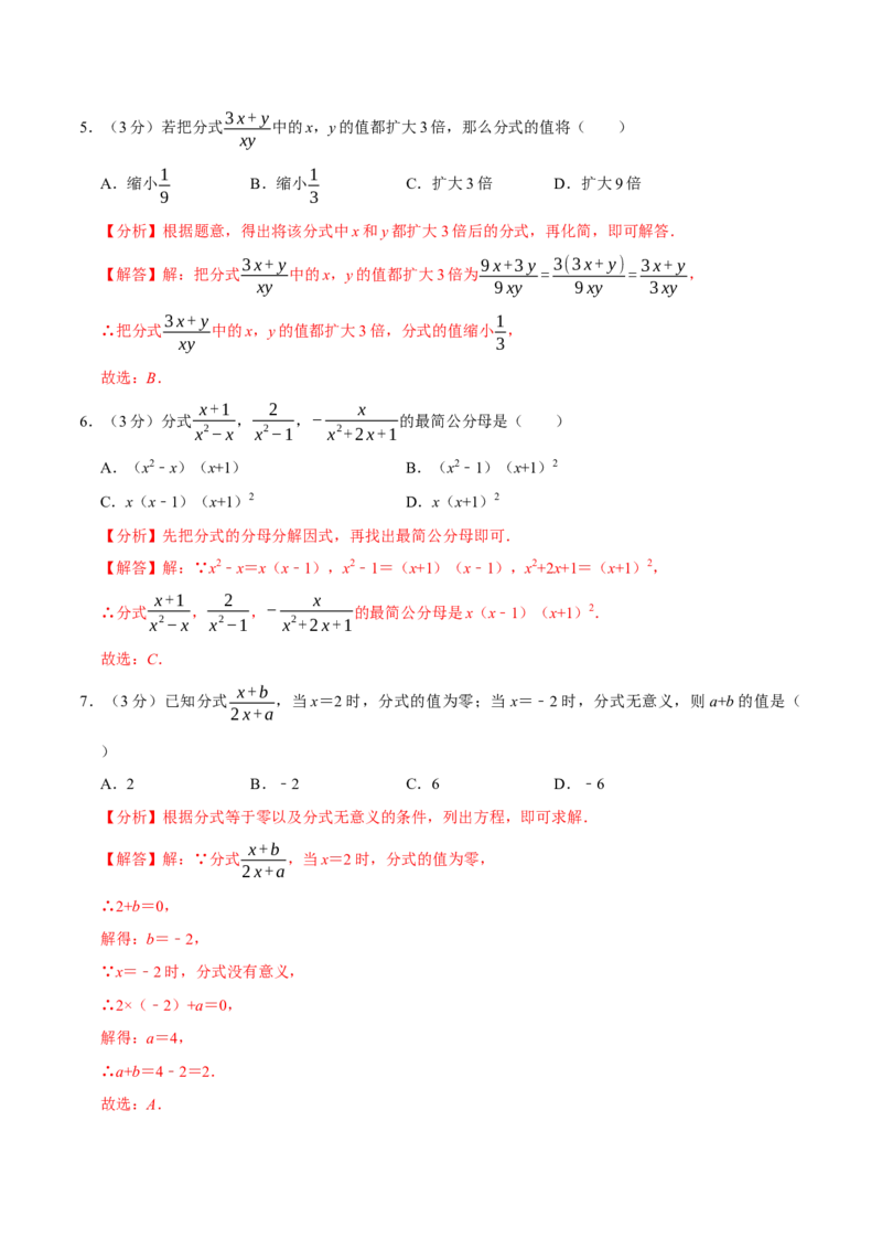 专题3.5分式全章培优测试卷（必考点分类集训）（人教版）（教师版）_初中数学_八年级数学上册（人教版）_考点分类必刷题-U181