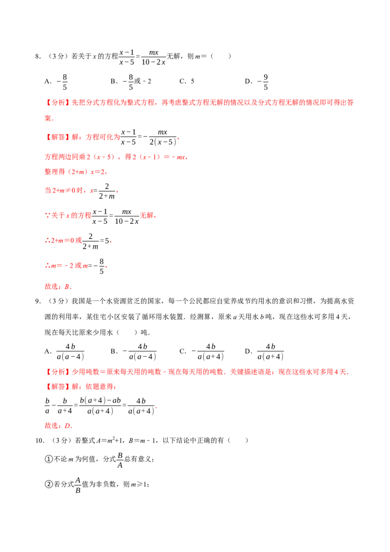 专题3.5分式全章培优测试卷（必考点分类集训）（人教版）（教师版）_初中数学_八年级数学上册（人教版）_考点分类必刷题-U181
