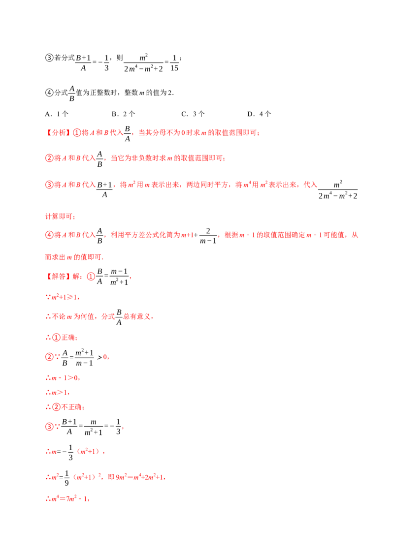 专题3.5分式全章培优测试卷（必考点分类集训）（人教版）（教师版）_初中数学_八年级数学上册（人教版）_考点分类必刷题-U181