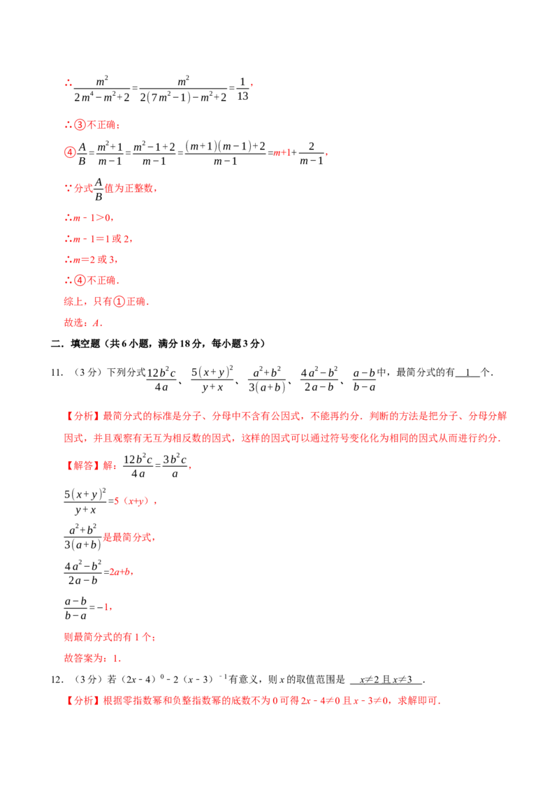 专题3.5分式全章培优测试卷（必考点分类集训）（人教版）（教师版）_初中数学_八年级数学上册（人教版）_考点分类必刷题-U181