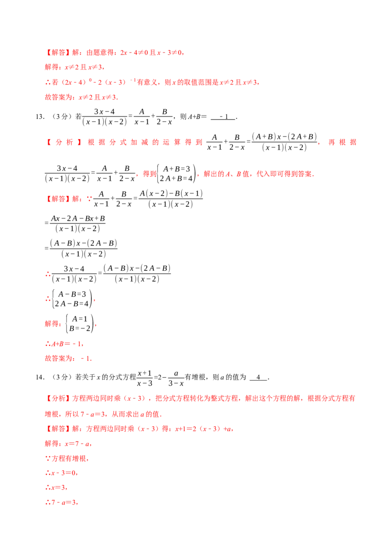 专题3.5分式全章培优测试卷（必考点分类集训）（人教版）（教师版）_初中数学_八年级数学上册（人教版）_考点分类必刷题-U181