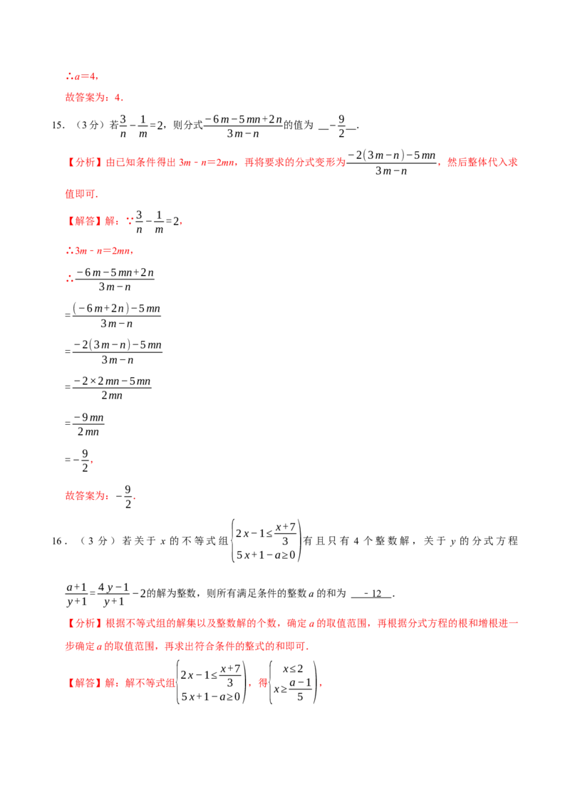 专题3.5分式全章培优测试卷（必考点分类集训）（人教版）（教师版）_初中数学_八年级数学上册（人教版）_考点分类必刷题-U181