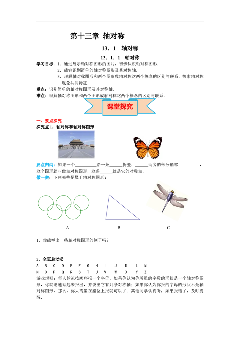 13.1.1轴对称_初中数学人教版_8上-初中数学人教版_旧版_02课件+导学案（配套）_RJ八上第13章轴对称_13.1.1轴对称