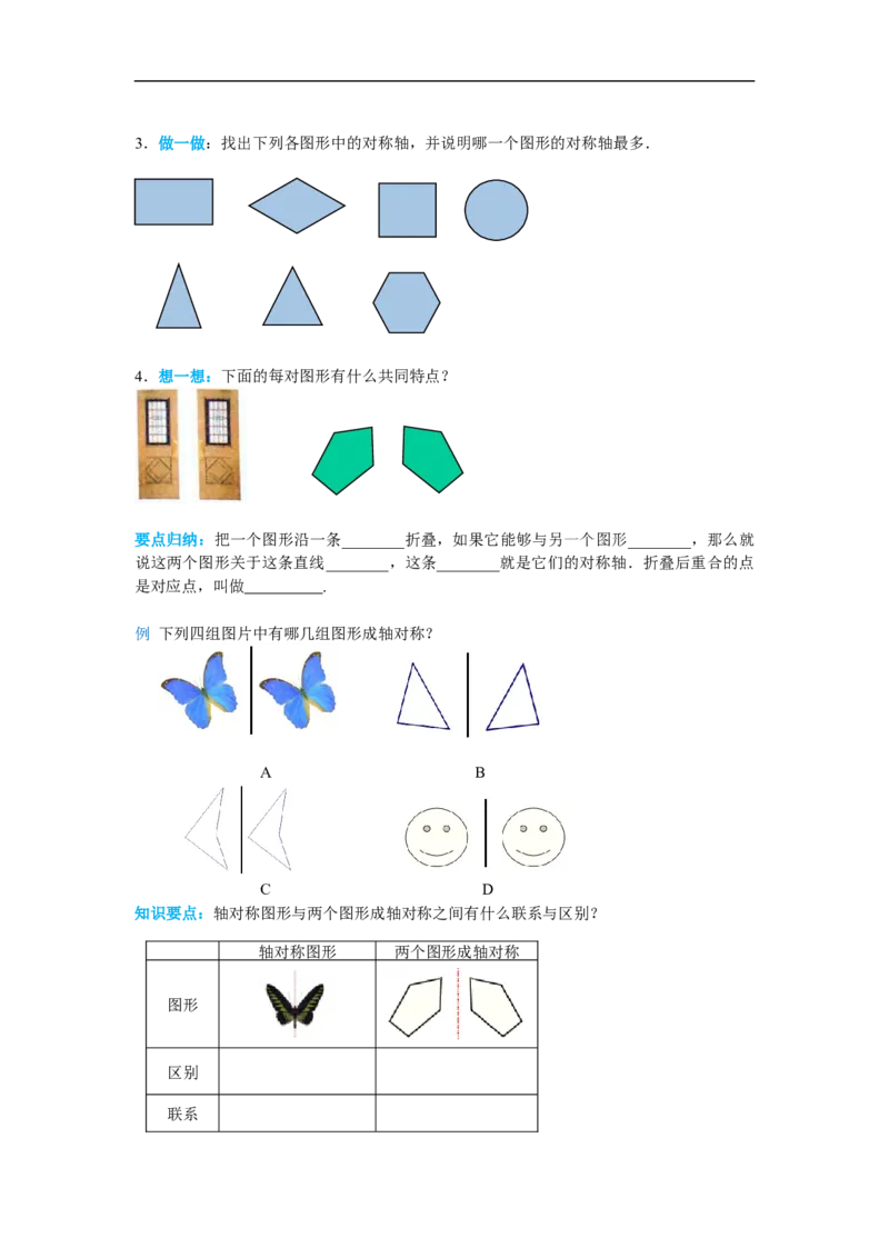 13.1.1轴对称_初中数学人教版_8上-初中数学人教版_旧版_02课件+导学案（配套）_RJ八上第13章轴对称_13.1.1轴对称