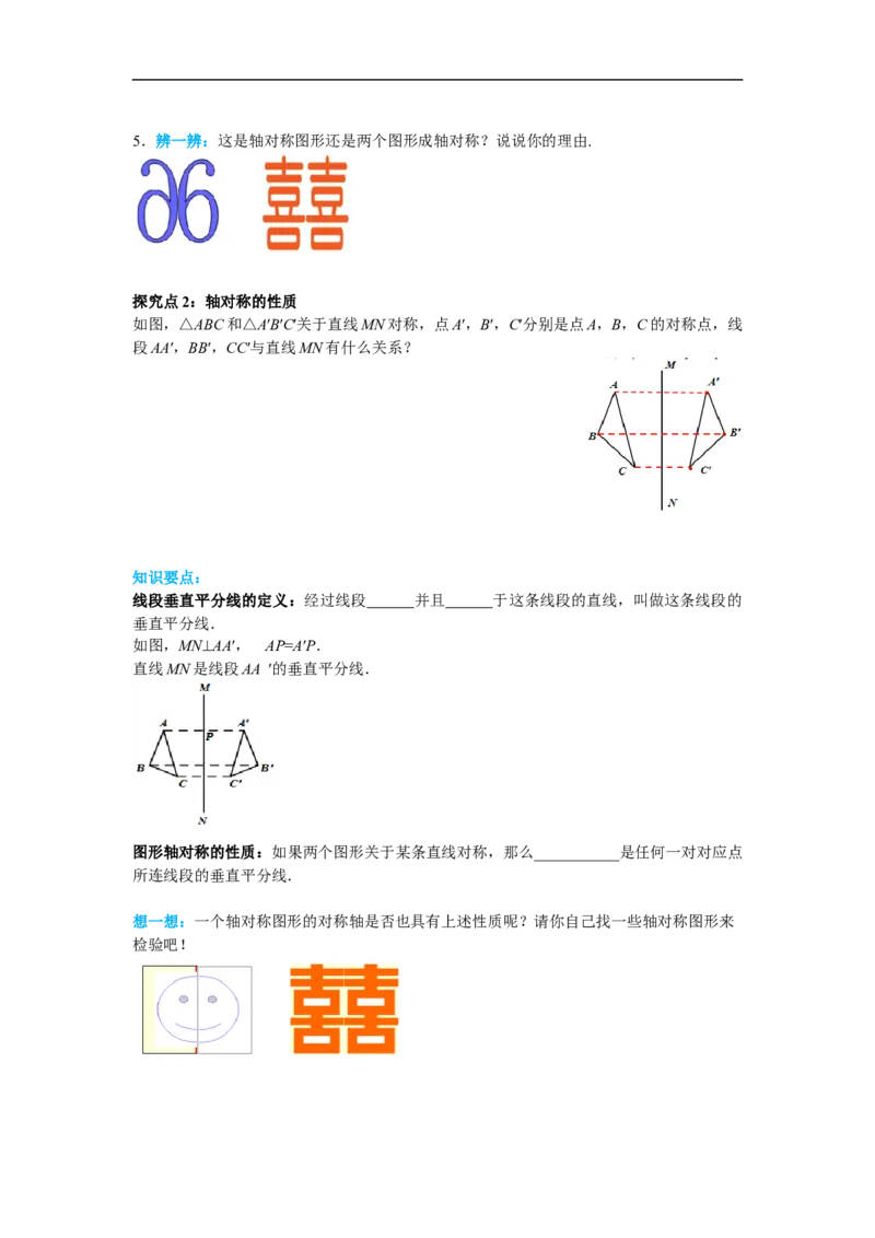 13.1.1轴对称_初中数学人教版_8上-初中数学人教版_旧版_02课件+导学案（配套）_RJ八上第13章轴对称_13.1.1轴对称