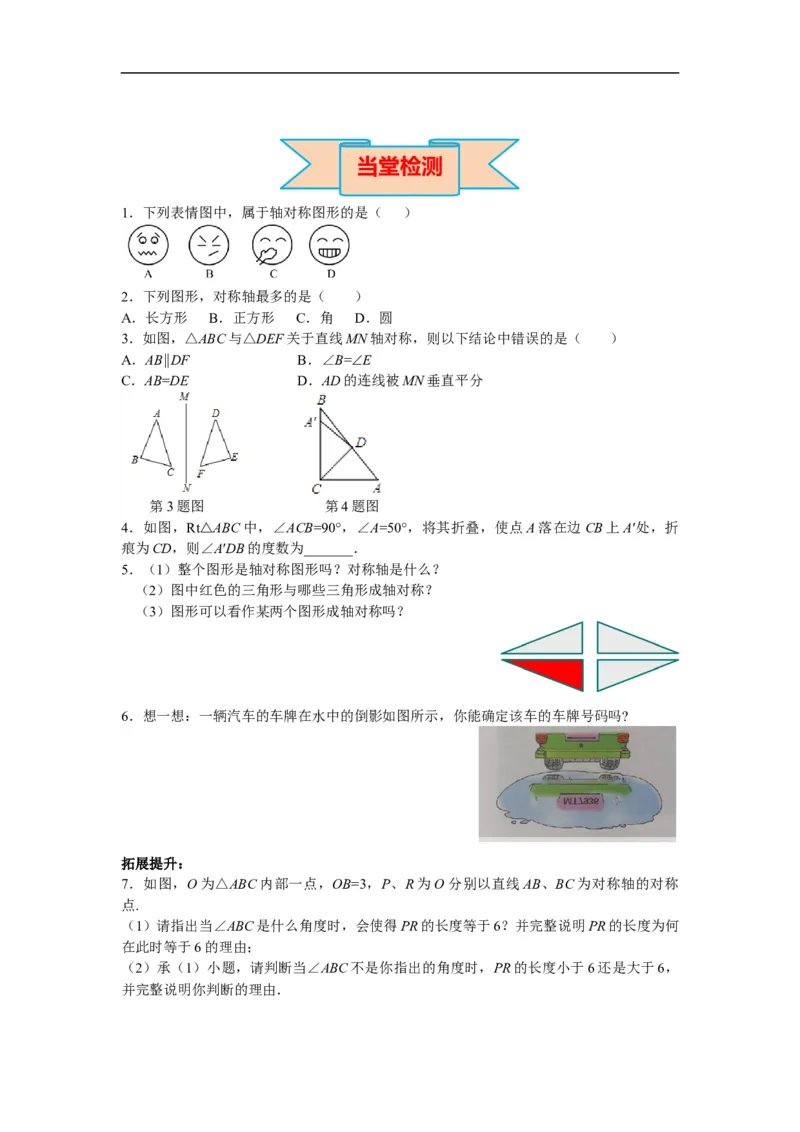 13.1.1轴对称_初中数学人教版_8上-初中数学人教版_旧版_02课件+导学案（配套）_RJ八上第13章轴对称_13.1.1轴对称