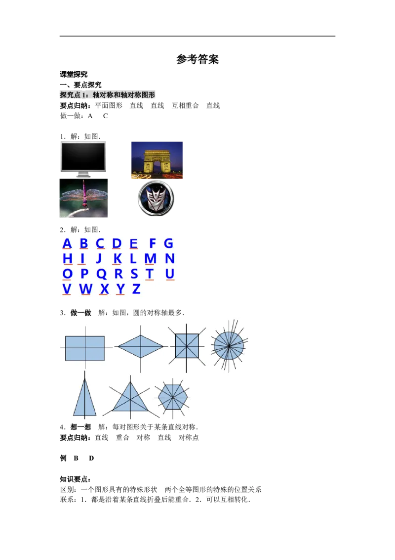 13.1.1轴对称_初中数学人教版_8上-初中数学人教版_旧版_02课件+导学案（配套）_RJ八上第13章轴对称_13.1.1轴对称