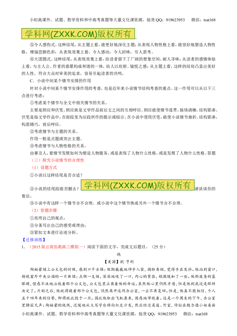 专题20小说阅读之情节人物（讲）-2016年高考语文一轮复习讲练测（解析版）_高语_1高中语文_2016年高考语文一轮复习讲练测（全套打包162份）