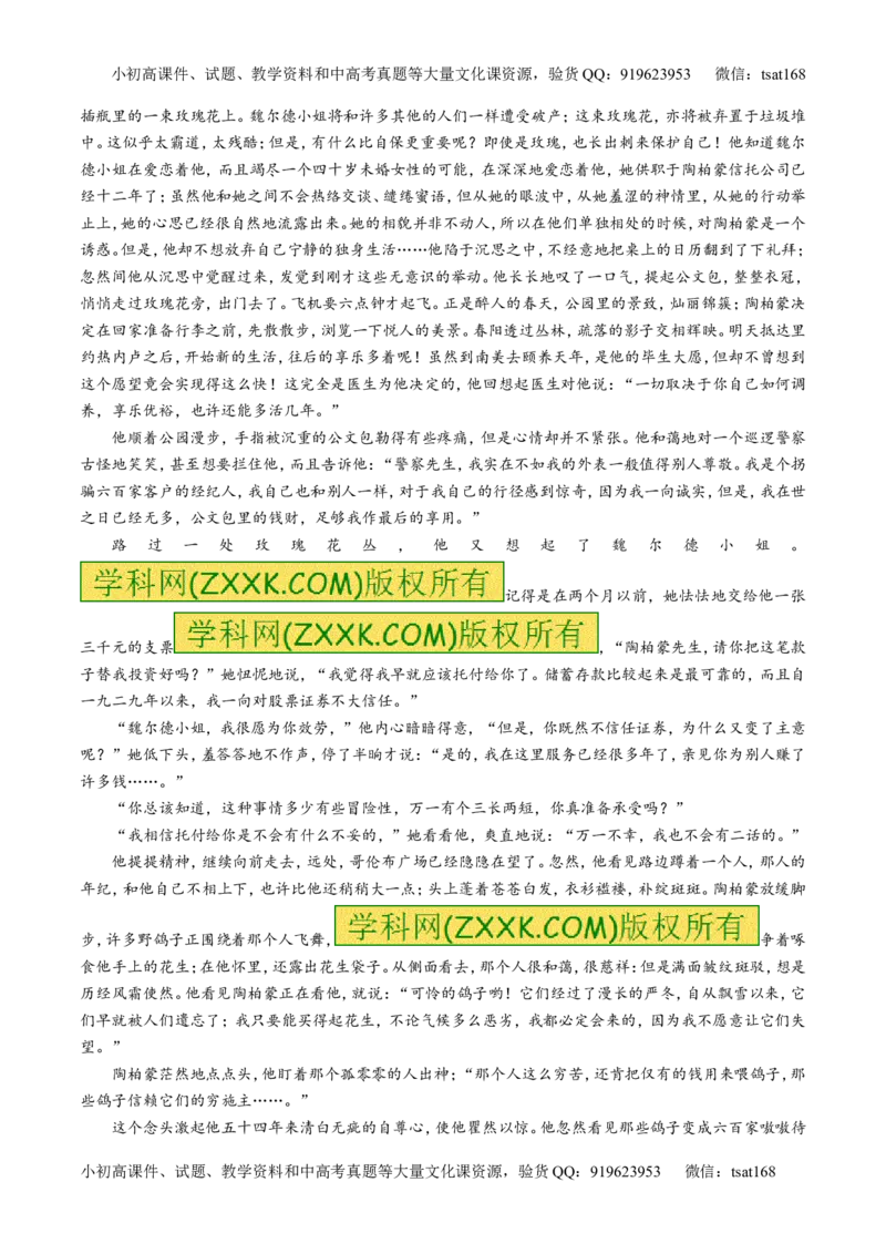 专题20小说阅读之情节人物（讲）-2016年高考语文一轮复习讲练测（解析版）_高语_1高中语文_2016年高考语文一轮复习讲练测（全套打包162份）