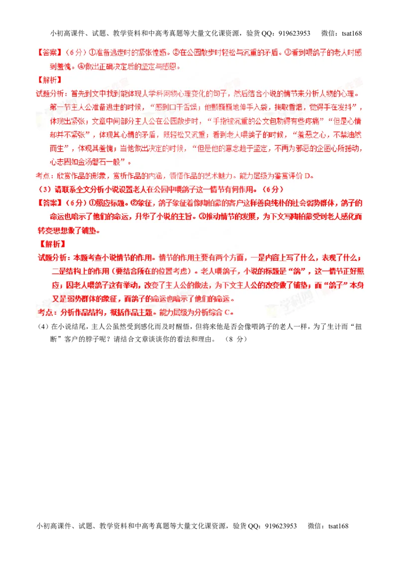 专题20小说阅读之情节人物（讲）-2016年高考语文一轮复习讲练测（解析版）_高语_1高中语文_2016年高考语文一轮复习讲练测（全套打包162份）