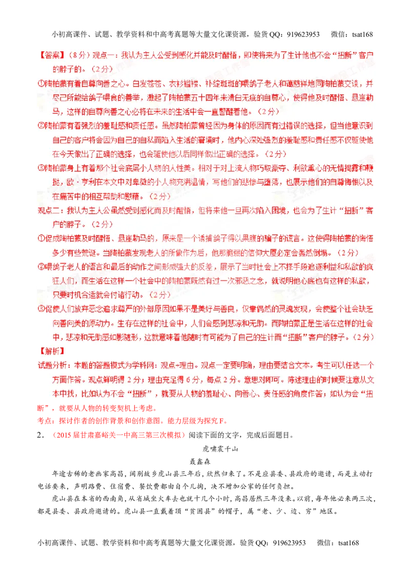 专题20小说阅读之情节人物（讲）-2016年高考语文一轮复习讲练测（解析版）_高语_1高中语文_2016年高考语文一轮复习讲练测（全套打包162份）