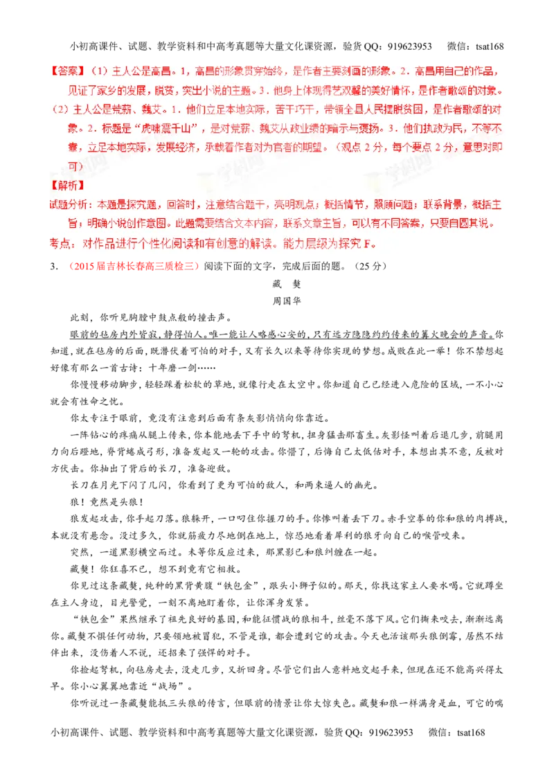 专题20小说阅读之情节人物（讲）-2016年高考语文一轮复习讲练测（解析版）_高语_1高中语文_2016年高考语文一轮复习讲练测（全套打包162份）