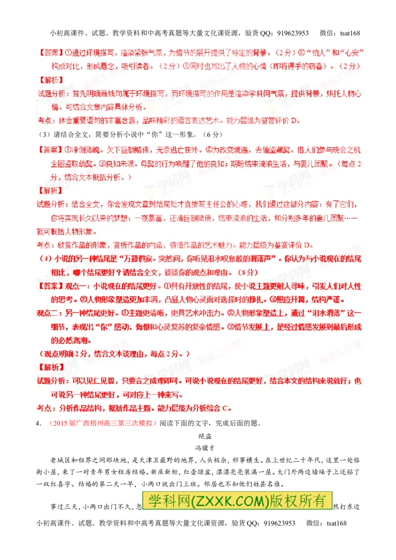 专题20小说阅读之情节人物（讲）-2016年高考语文一轮复习讲练测（解析版）_高语_1高中语文_2016年高考语文一轮复习讲练测（全套打包162份）