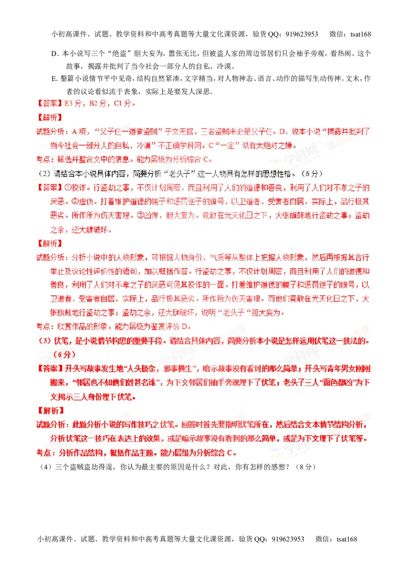 专题20小说阅读之情节人物（讲）-2016年高考语文一轮复习讲练测（解析版）_高语_1高中语文_2016年高考语文一轮复习讲练测（全套打包162份）