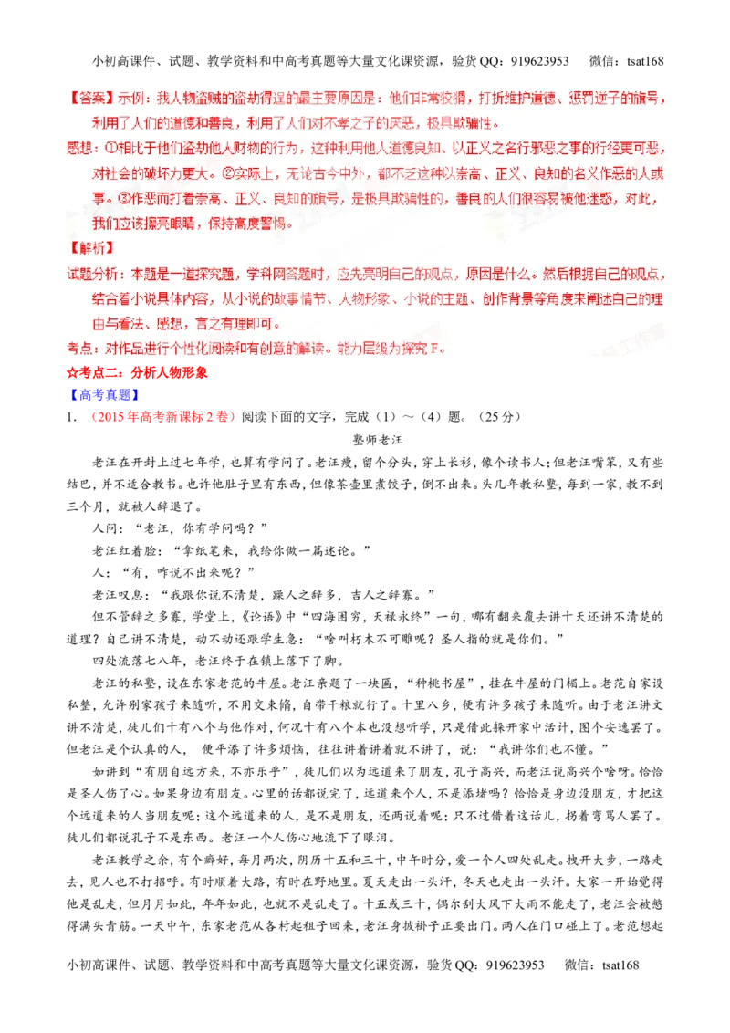 专题20小说阅读之情节人物（讲）-2016年高考语文一轮复习讲练测（解析版）_高语_1高中语文_2016年高考语文一轮复习讲练测（全套打包162份）