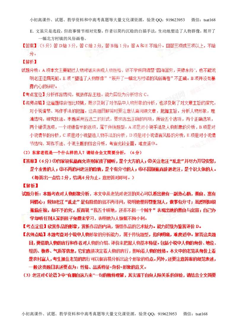 专题20小说阅读之情节人物（讲）-2016年高考语文一轮复习讲练测（解析版）_高语_1高中语文_2016年高考语文一轮复习讲练测（全套打包162份）