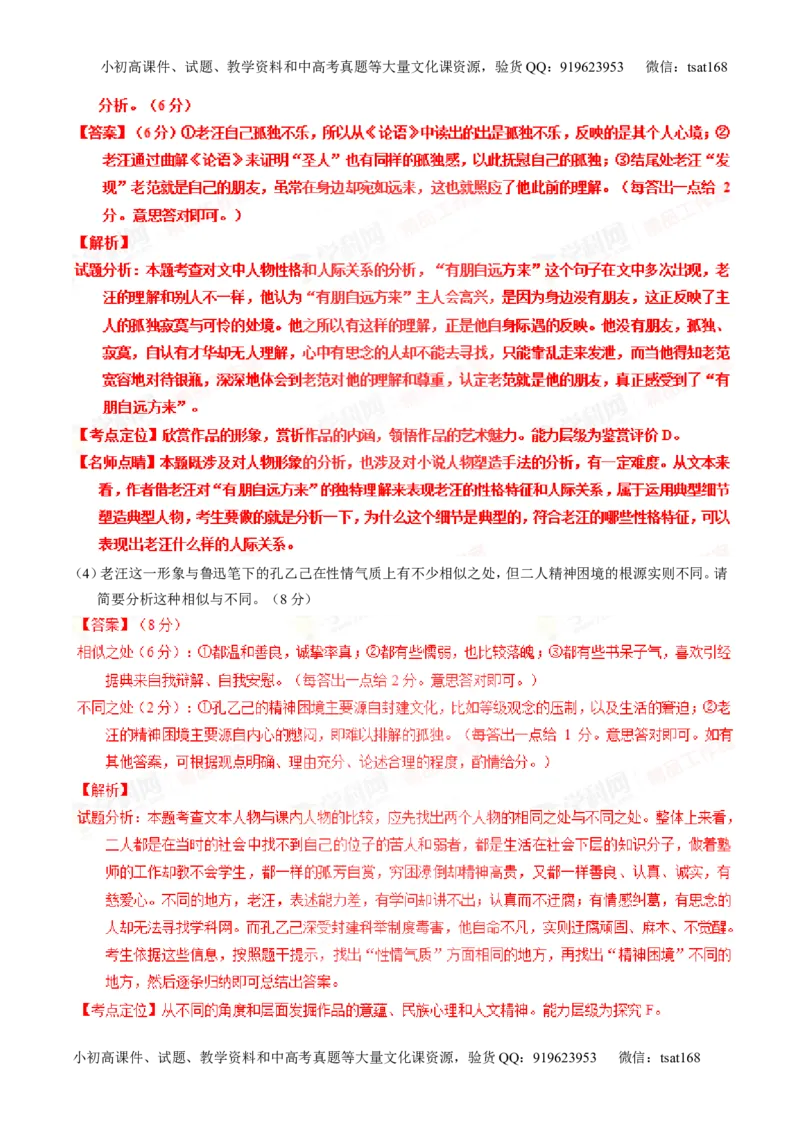 专题20小说阅读之情节人物（讲）-2016年高考语文一轮复习讲练测（解析版）_高语_1高中语文_2016年高考语文一轮复习讲练测（全套打包162份）