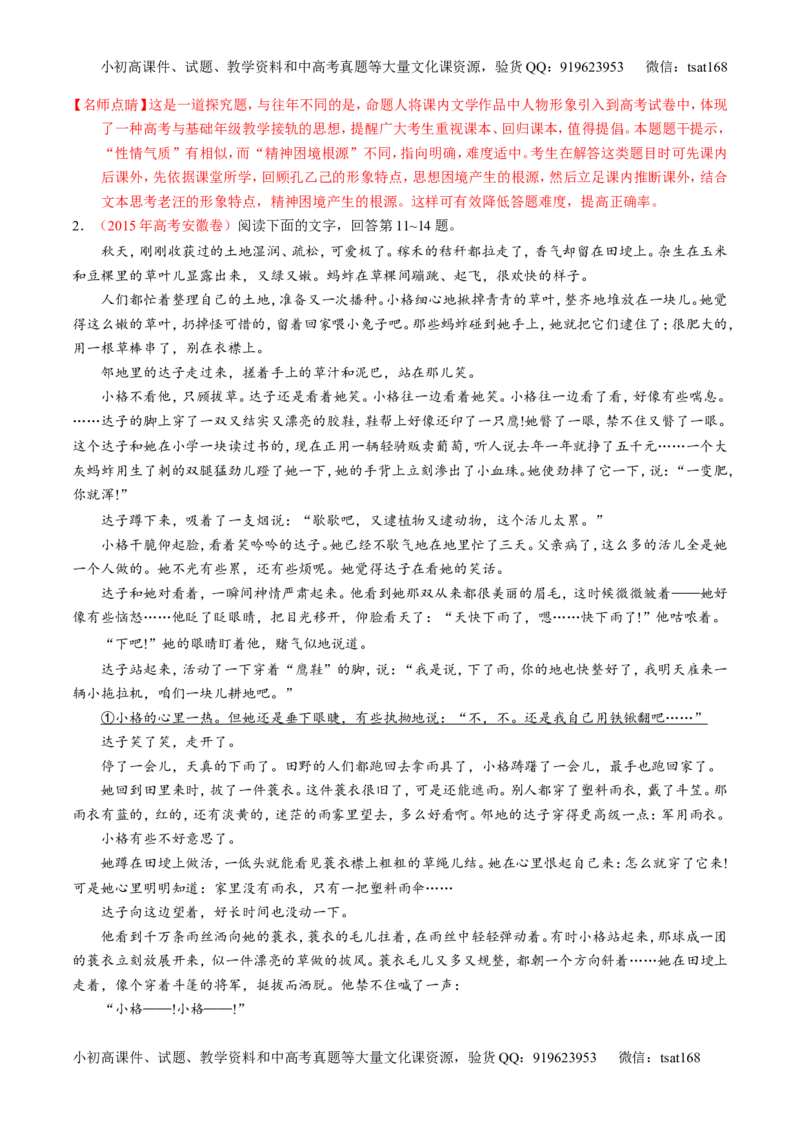 专题20小说阅读之情节人物（讲）-2016年高考语文一轮复习讲练测（解析版）_高语_1高中语文_2016年高考语文一轮复习讲练测（全套打包162份）