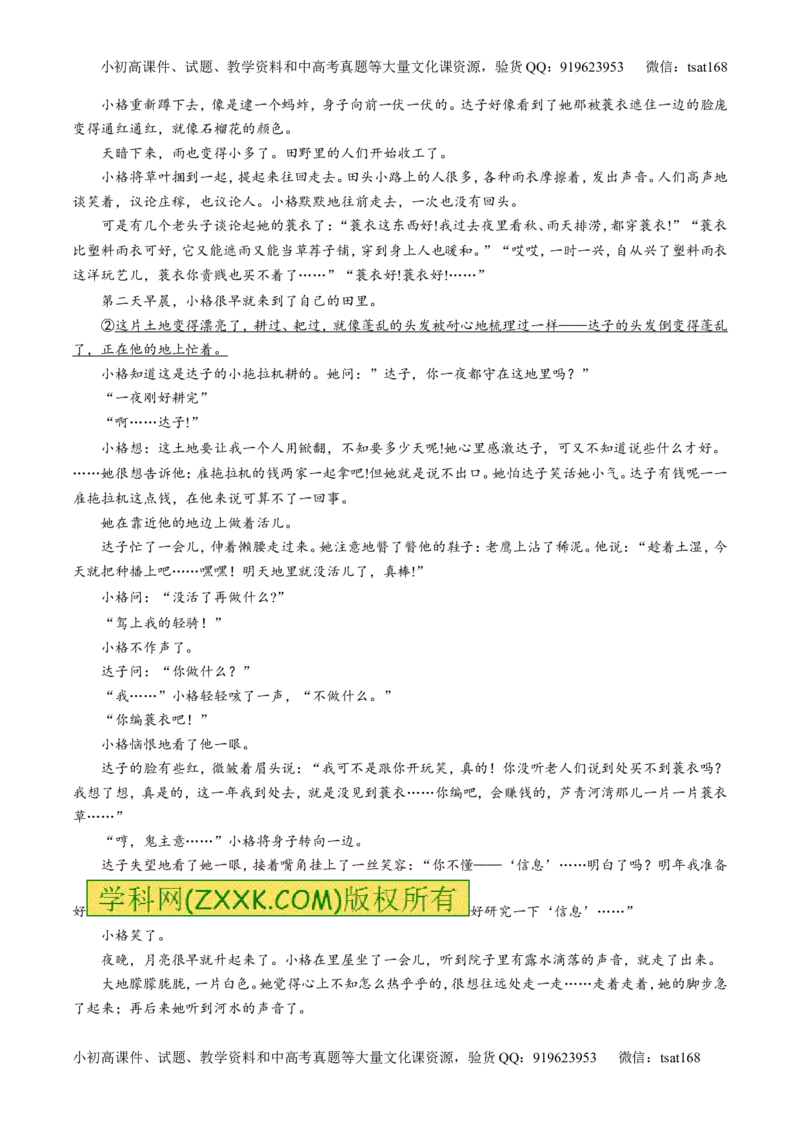 专题20小说阅读之情节人物（讲）-2016年高考语文一轮复习讲练测（解析版）_高语_1高中语文_2016年高考语文一轮复习讲练测（全套打包162份）