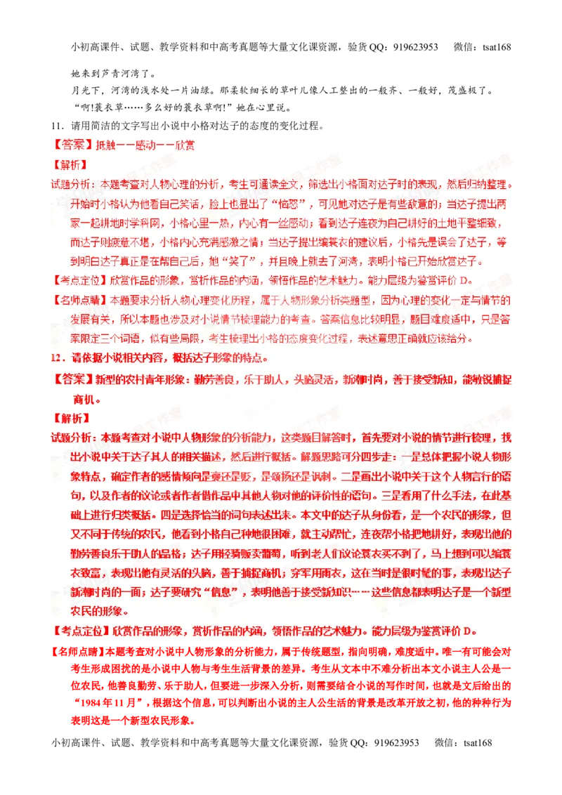 专题20小说阅读之情节人物（讲）-2016年高考语文一轮复习讲练测（解析版）_高语_1高中语文_2016年高考语文一轮复习讲练测（全套打包162份）