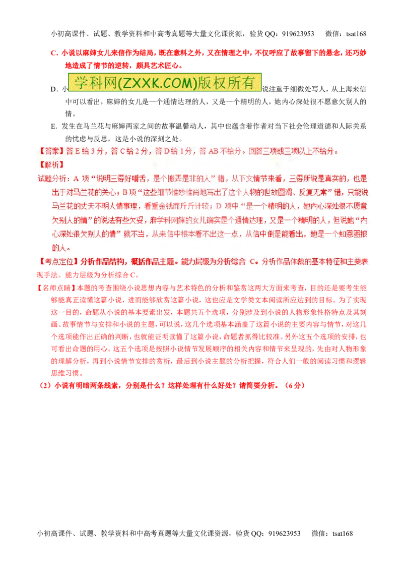 专题20小说阅读之情节人物（讲）-2016年高考语文一轮复习讲练测（解析版）_高语_1高中语文_2016年高考语文一轮复习讲练测（全套打包162份）