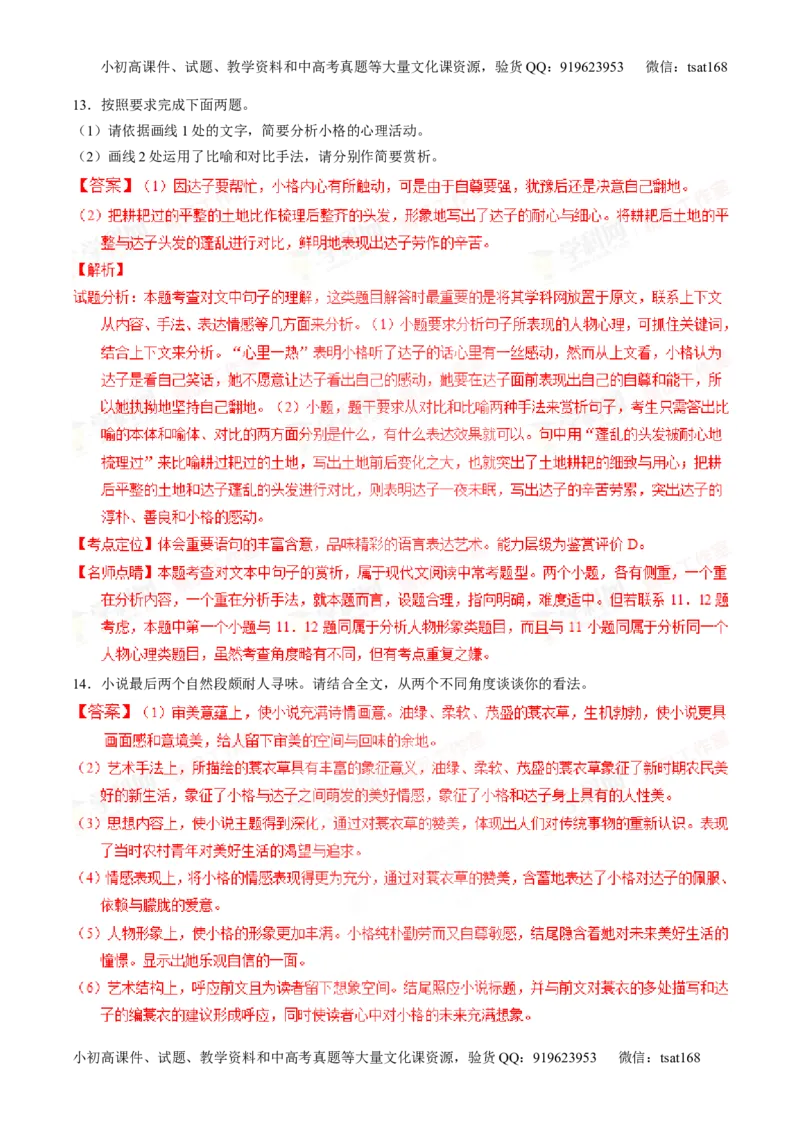 专题20小说阅读之情节人物（讲）-2016年高考语文一轮复习讲练测（解析版）_高语_1高中语文_2016年高考语文一轮复习讲练测（全套打包162份）