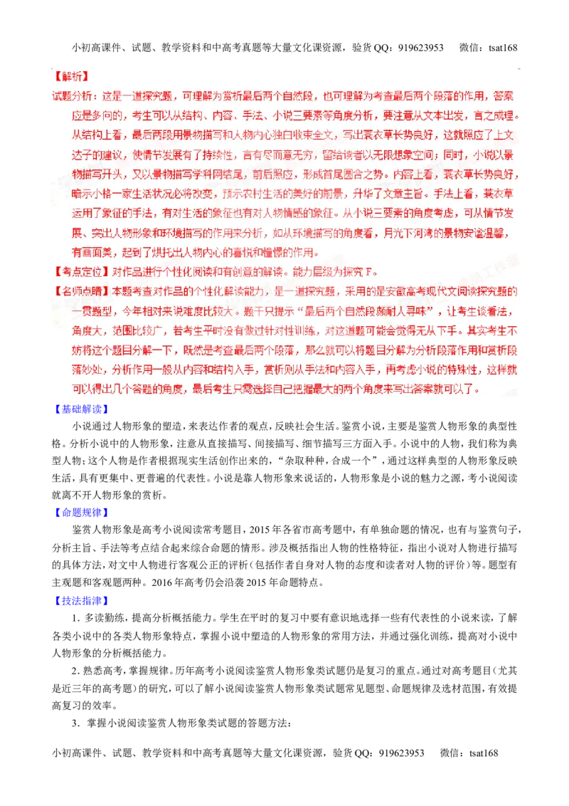 专题20小说阅读之情节人物（讲）-2016年高考语文一轮复习讲练测（解析版）_高语_1高中语文_2016年高考语文一轮复习讲练测（全套打包162份）