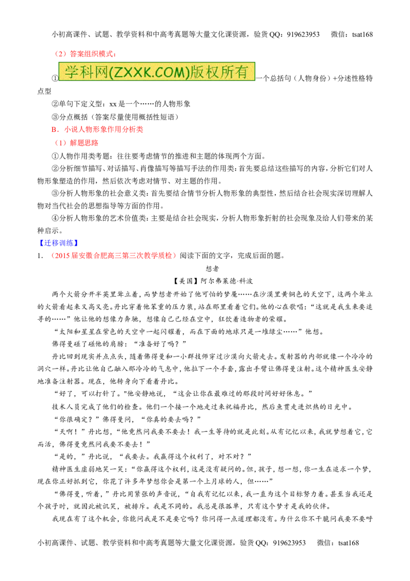 专题20小说阅读之情节人物（讲）-2016年高考语文一轮复习讲练测（解析版）_高语_1高中语文_2016年高考语文一轮复习讲练测（全套打包162份）