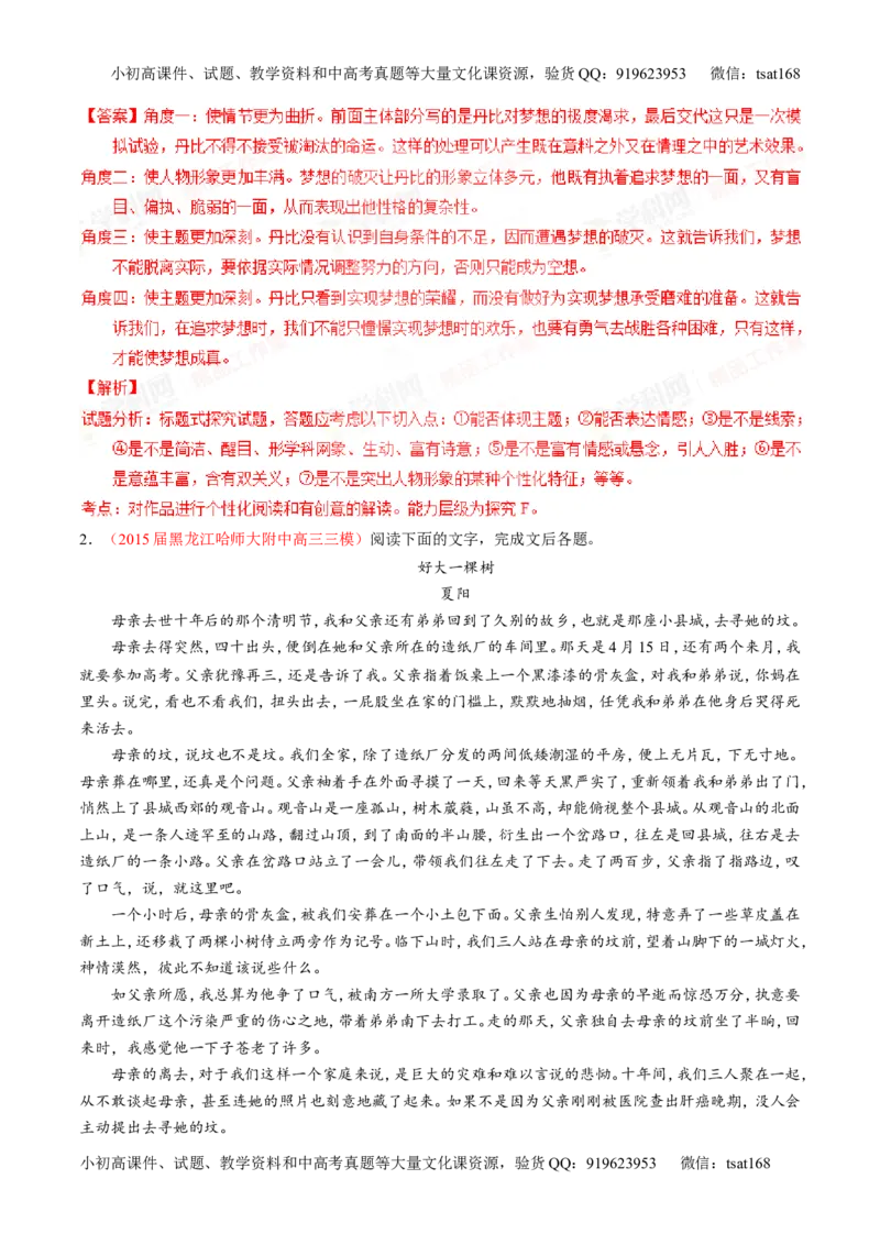 专题20小说阅读之情节人物（讲）-2016年高考语文一轮复习讲练测（解析版）_高语_1高中语文_2016年高考语文一轮复习讲练测（全套打包162份）