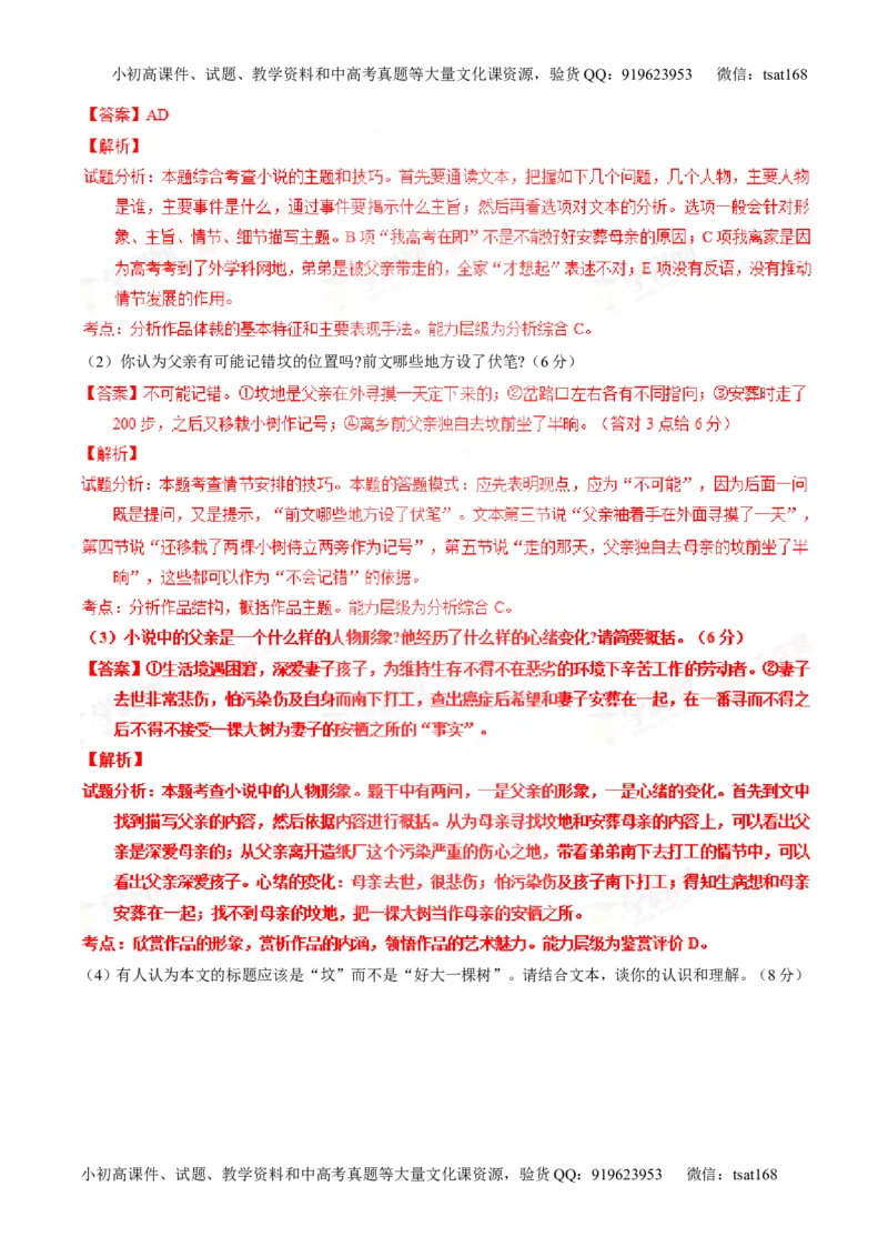 专题20小说阅读之情节人物（讲）-2016年高考语文一轮复习讲练测（解析版）_高语_1高中语文_2016年高考语文一轮复习讲练测（全套打包162份）