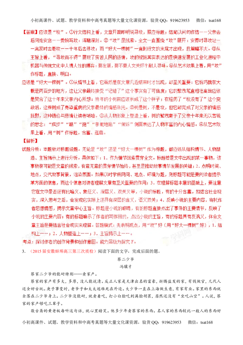 专题20小说阅读之情节人物（讲）-2016年高考语文一轮复习讲练测（解析版）_高语_1高中语文_2016年高考语文一轮复习讲练测（全套打包162份）