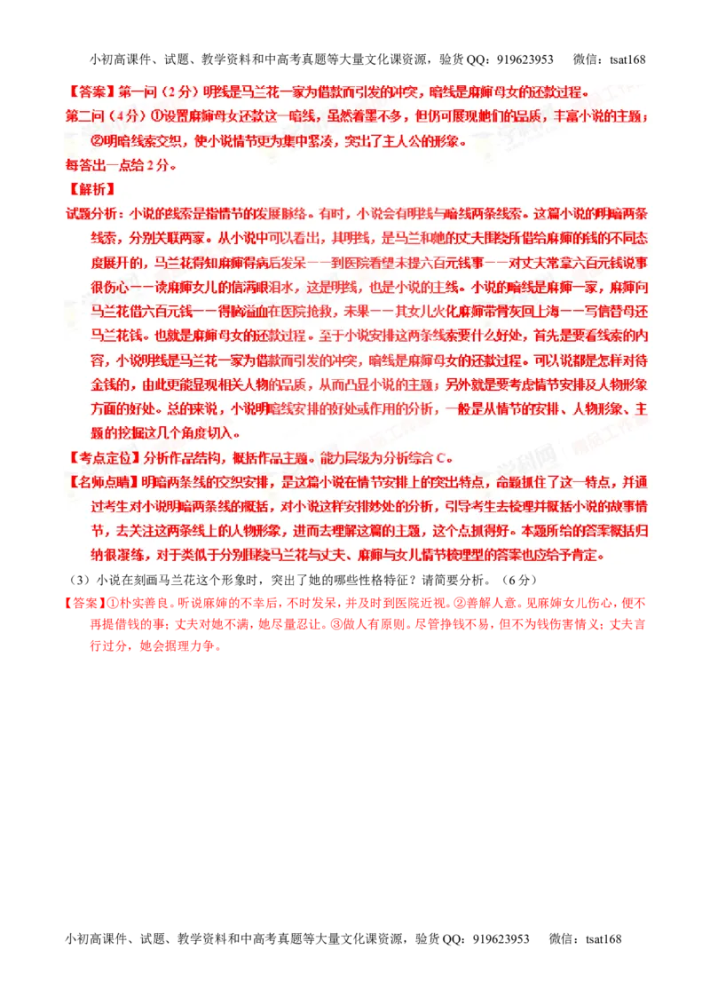 专题20小说阅读之情节人物（讲）-2016年高考语文一轮复习讲练测（解析版）_高语_1高中语文_2016年高考语文一轮复习讲练测（全套打包162份）