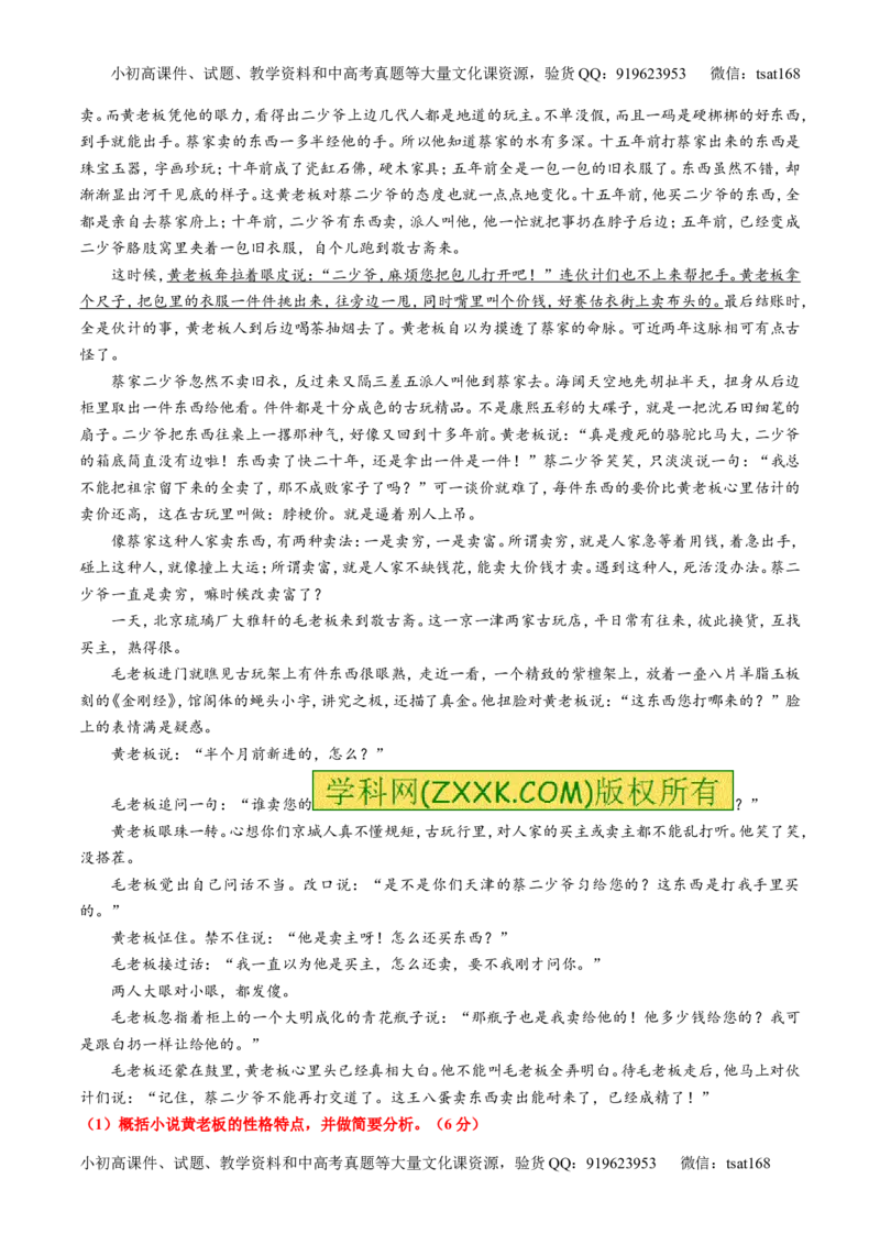 专题20小说阅读之情节人物（讲）-2016年高考语文一轮复习讲练测（解析版）_高语_1高中语文_2016年高考语文一轮复习讲练测（全套打包162份）