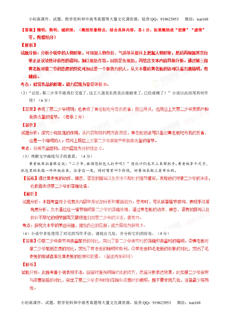 专题20小说阅读之情节人物（讲）-2016年高考语文一轮复习讲练测（解析版）_高语_1高中语文_2016年高考语文一轮复习讲练测（全套打包162份）