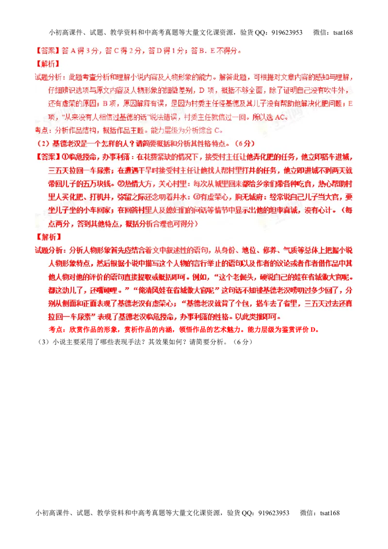 专题20小说阅读之情节人物（讲）-2016年高考语文一轮复习讲练测（解析版）_高语_1高中语文_2016年高考语文一轮复习讲练测（全套打包162份）