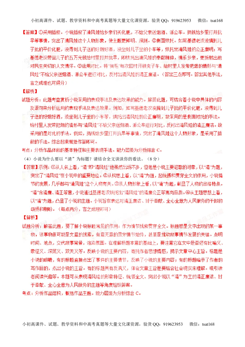 专题20小说阅读之情节人物（讲）-2016年高考语文一轮复习讲练测（解析版）_高语_1高中语文_2016年高考语文一轮复习讲练测（全套打包162份）