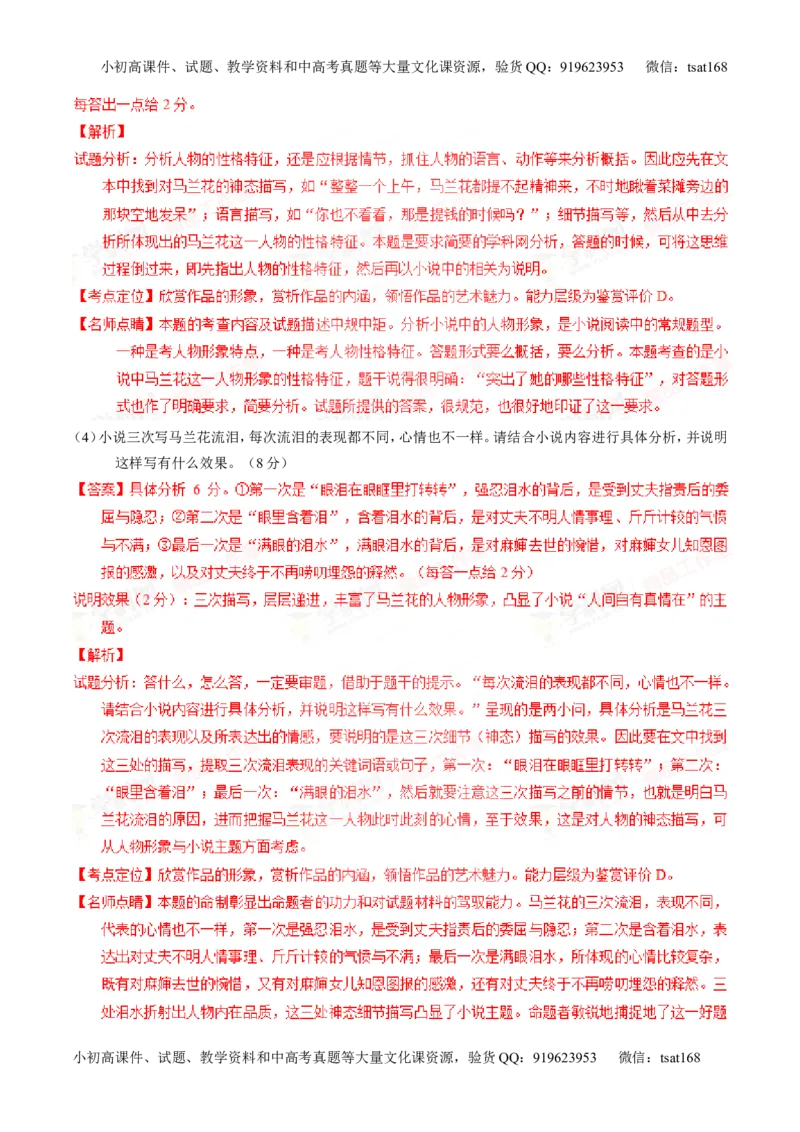 专题20小说阅读之情节人物（讲）-2016年高考语文一轮复习讲练测（解析版）_高语_1高中语文_2016年高考语文一轮复习讲练测（全套打包162份）