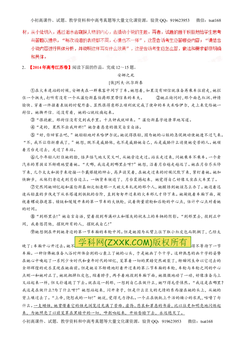 专题20小说阅读之情节人物（讲）-2016年高考语文一轮复习讲练测（解析版）_高语_1高中语文_2016年高考语文一轮复习讲练测（全套打包162份）