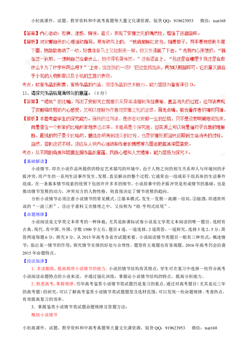 专题20小说阅读之情节人物（讲）-2016年高考语文一轮复习讲练测（解析版）_高语_1高中语文_2016年高考语文一轮复习讲练测（全套打包162份）