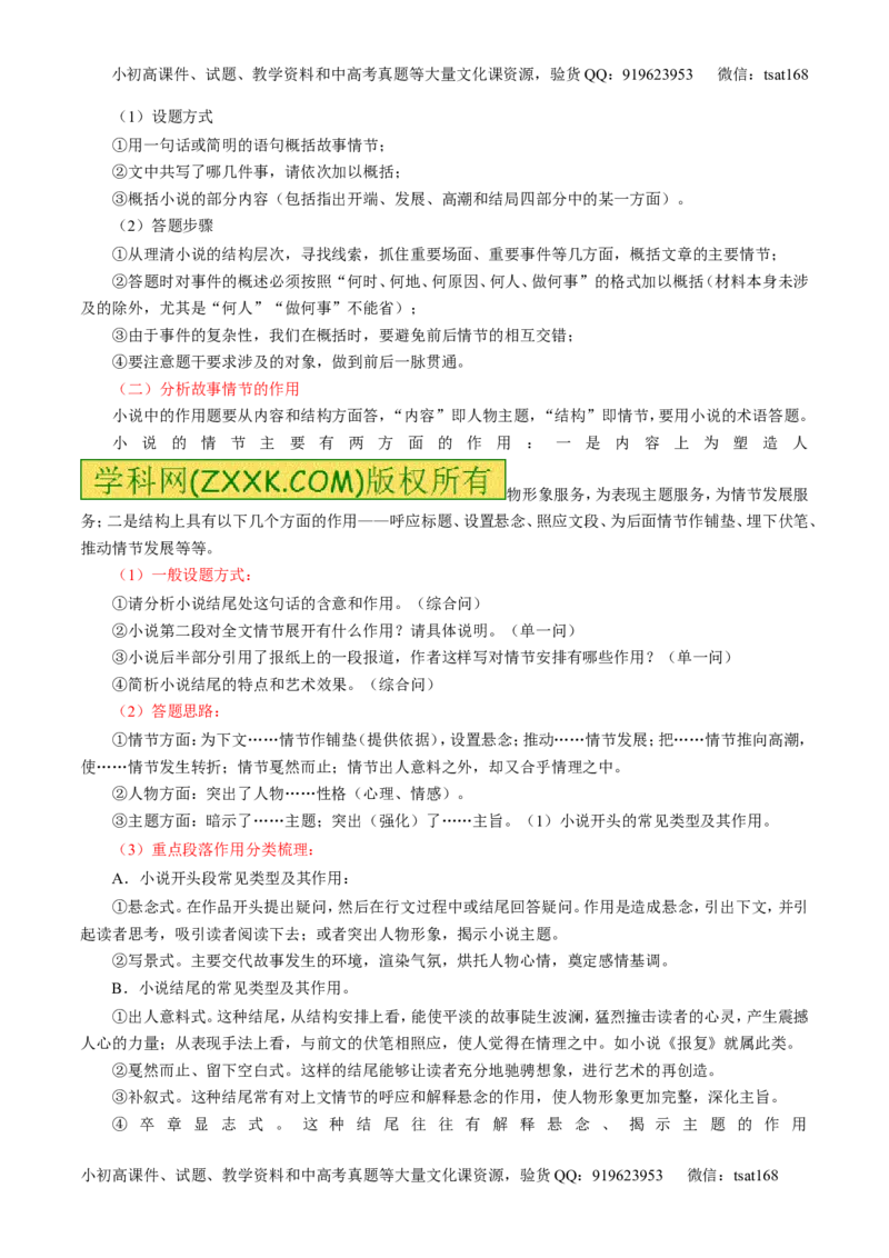 专题20小说阅读之情节人物（讲）-2016年高考语文一轮复习讲练测（解析版）_高语_1高中语文_2016年高考语文一轮复习讲练测（全套打包162份）